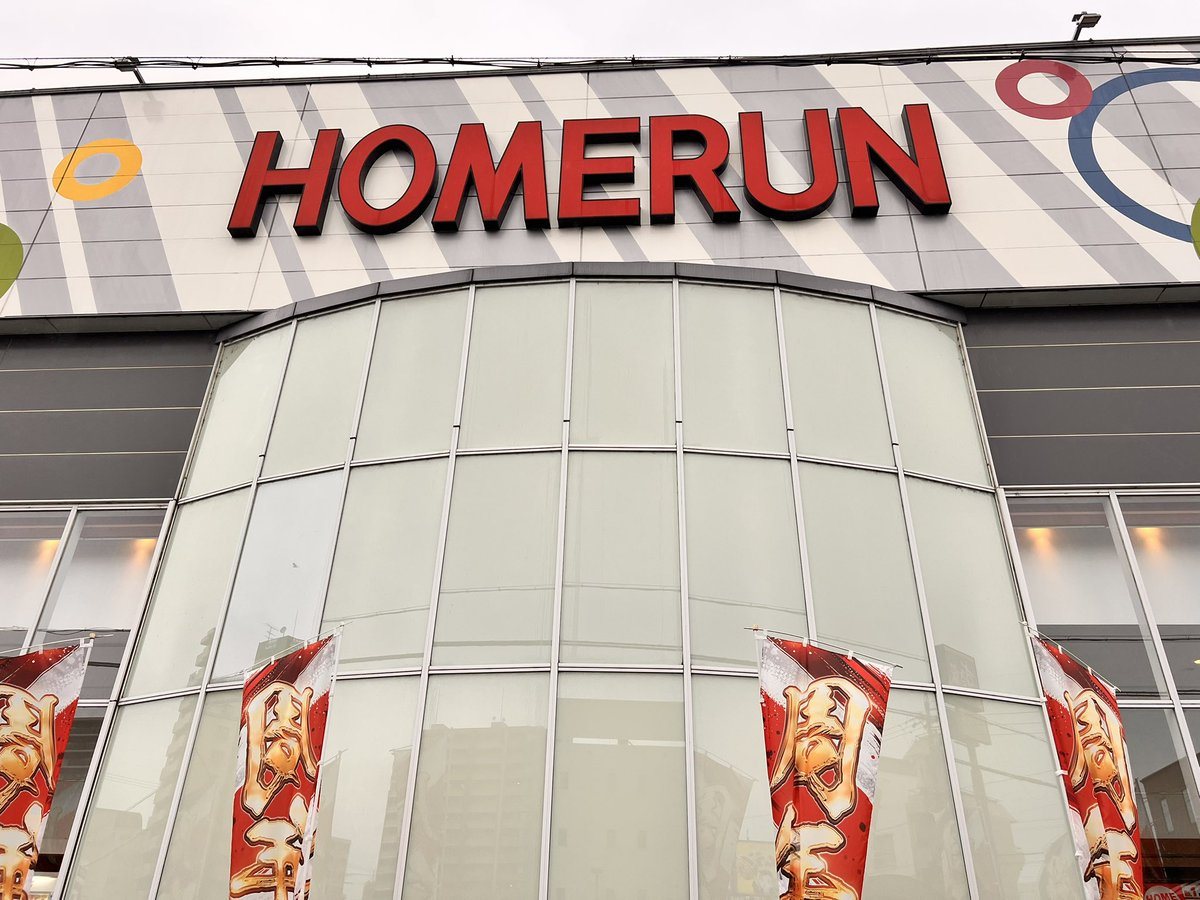 ホームラン四日市駅西店の取材写真1