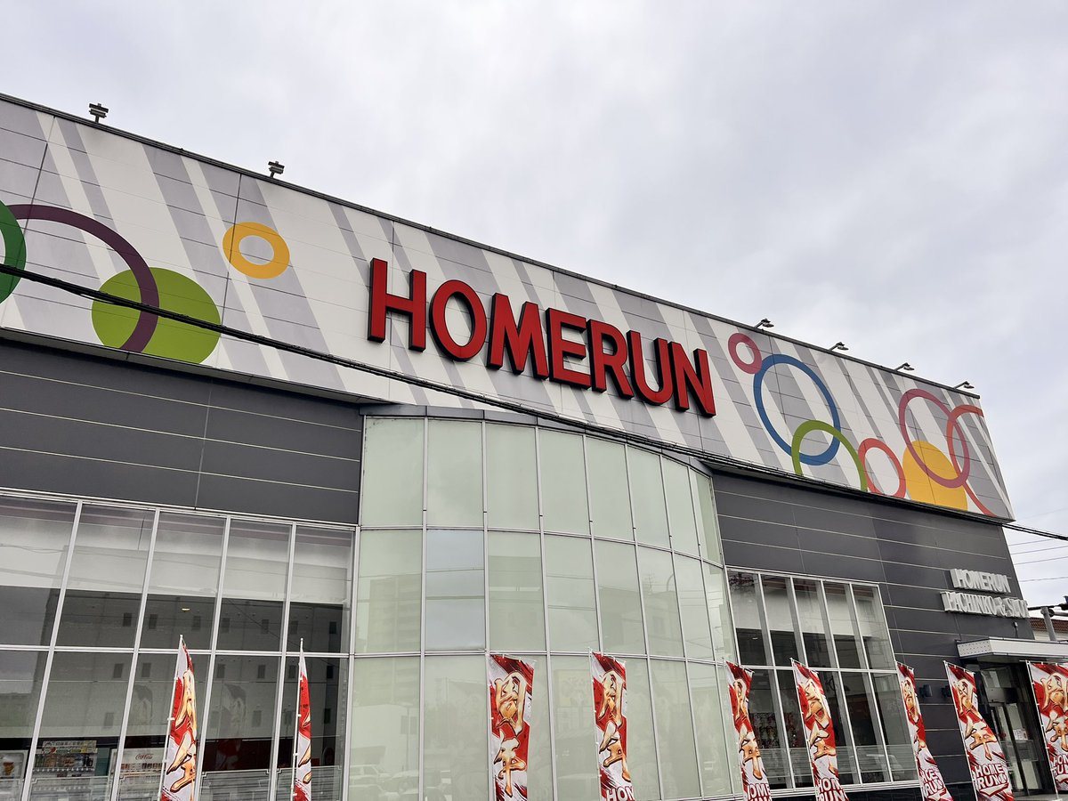 ホームラン四日市駅西店の取材写真1