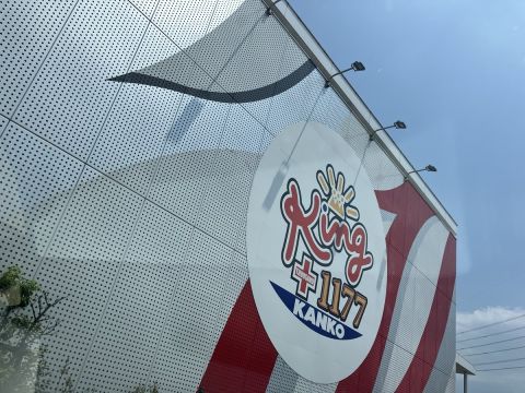 キング観光サウザンド桑名サンシパーク店の取材写真1