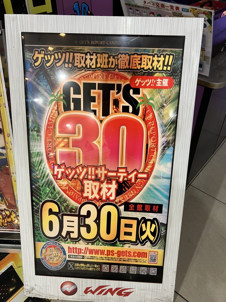 ウイング津店の取材写真2