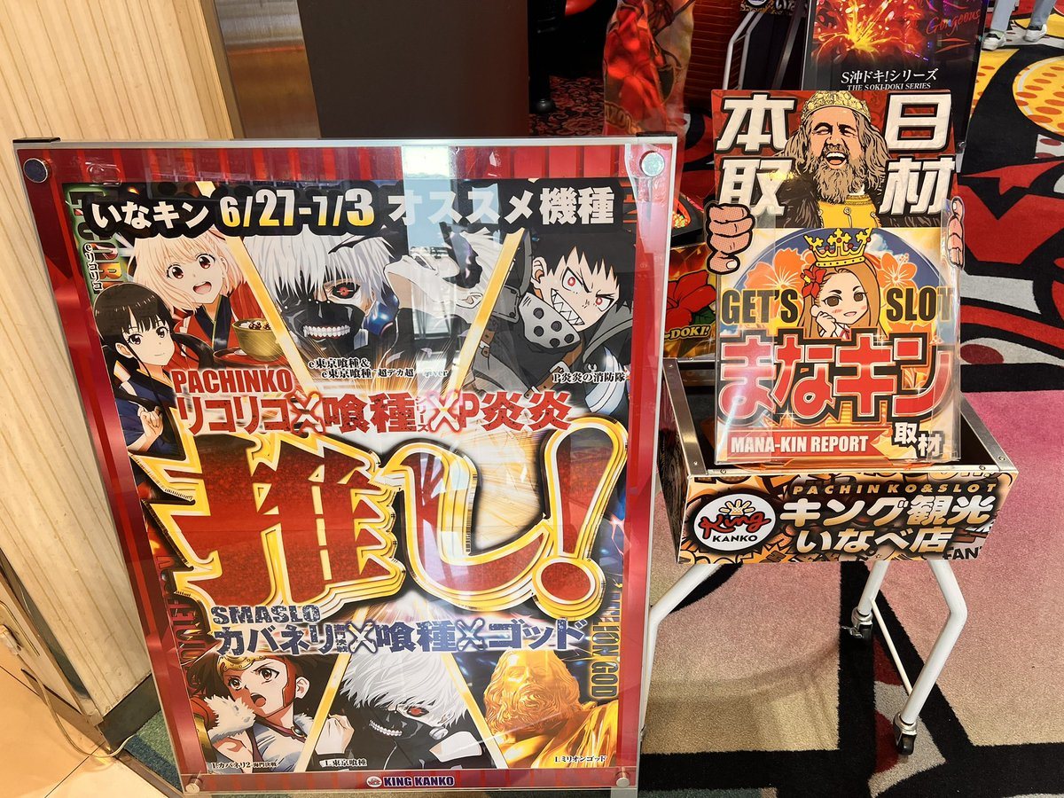 キング観光いなべ店の取材写真2