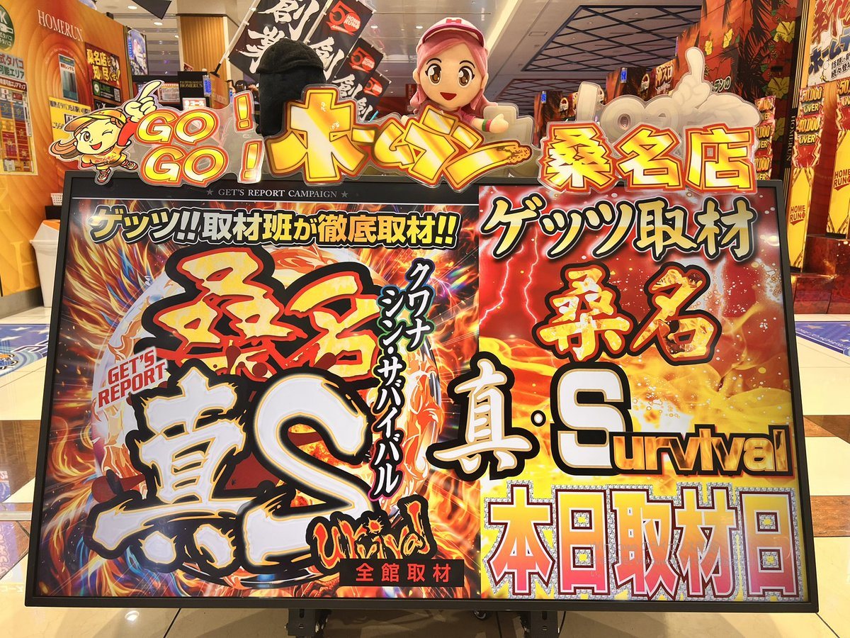 ホームラン桑名店の取材写真2