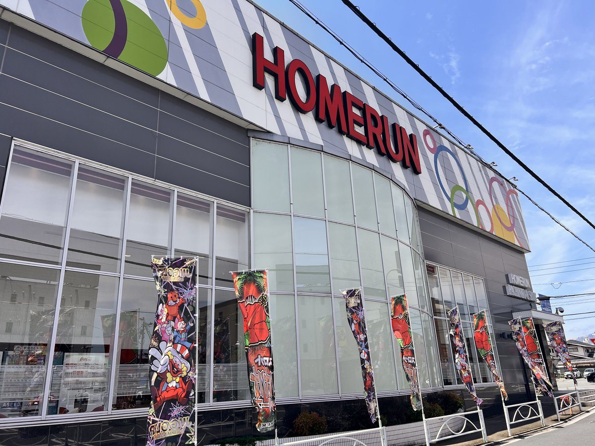 ホームラン四日市駅西店の取材写真1