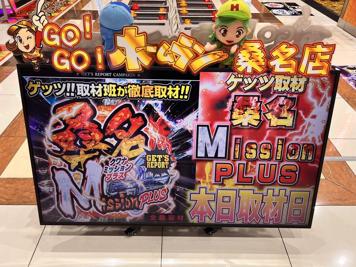 ホームラン桑名店の取材写真2