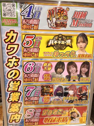 ホームラン川越店の取材写真2