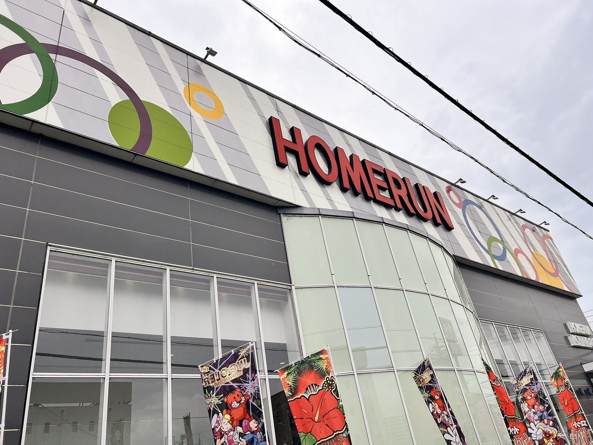 ホームラン四日市駅西店の取材写真1