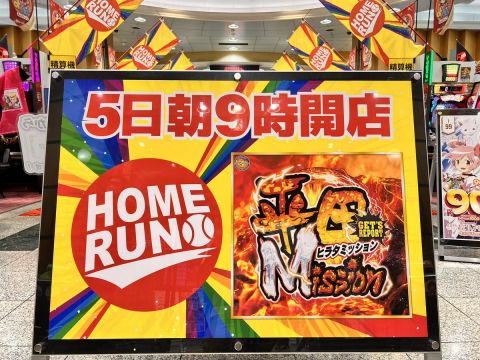 ホームラン平田店の取材写真2