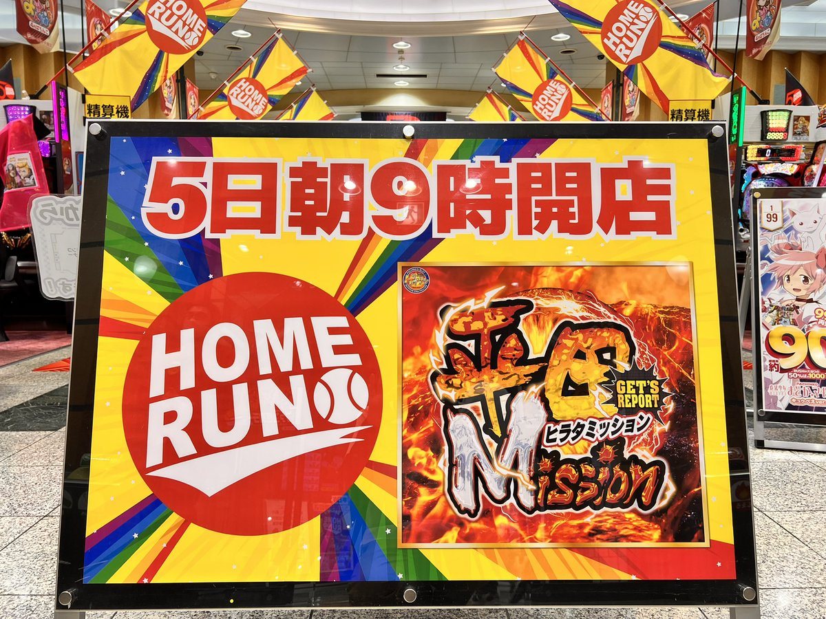ホームラン平田店の取材写真2