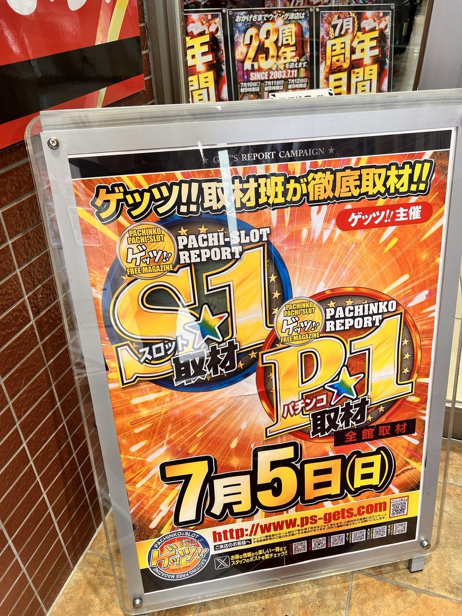 ウイング津店の取材写真2