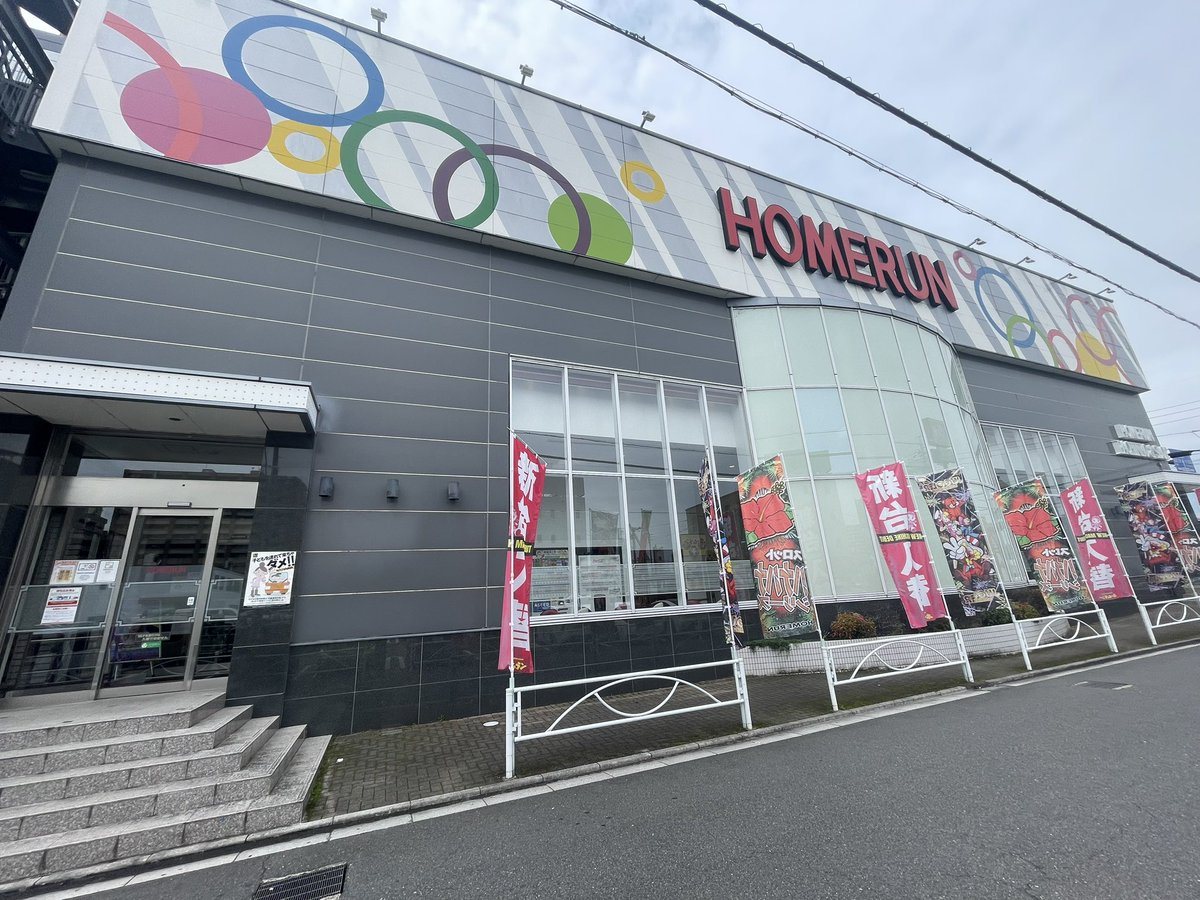 ホームラン四日市駅西店の取材写真1