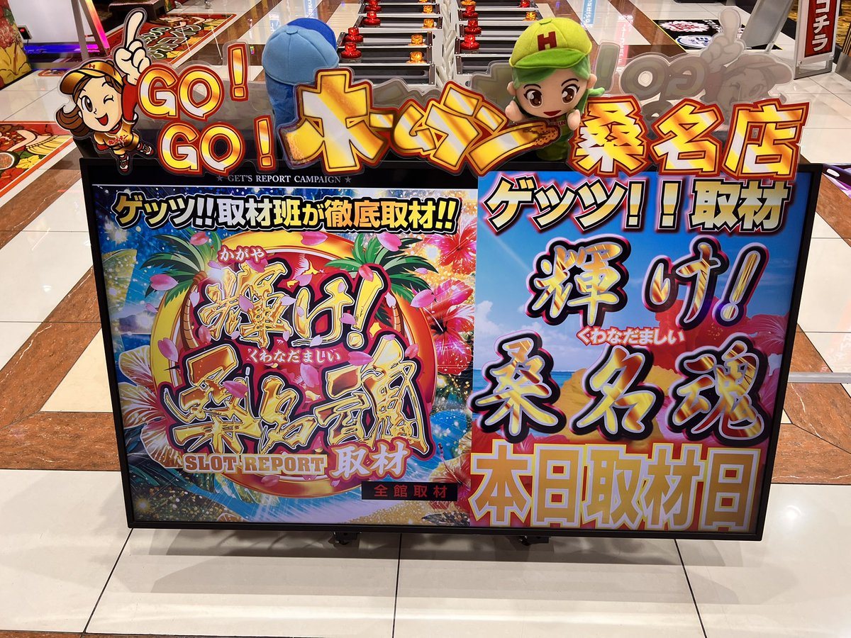 ホームラン桑名店の取材写真2
