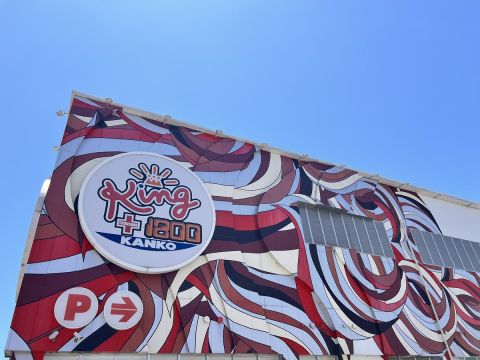 キング観光サウザンド鈴鹿店の取材写真1