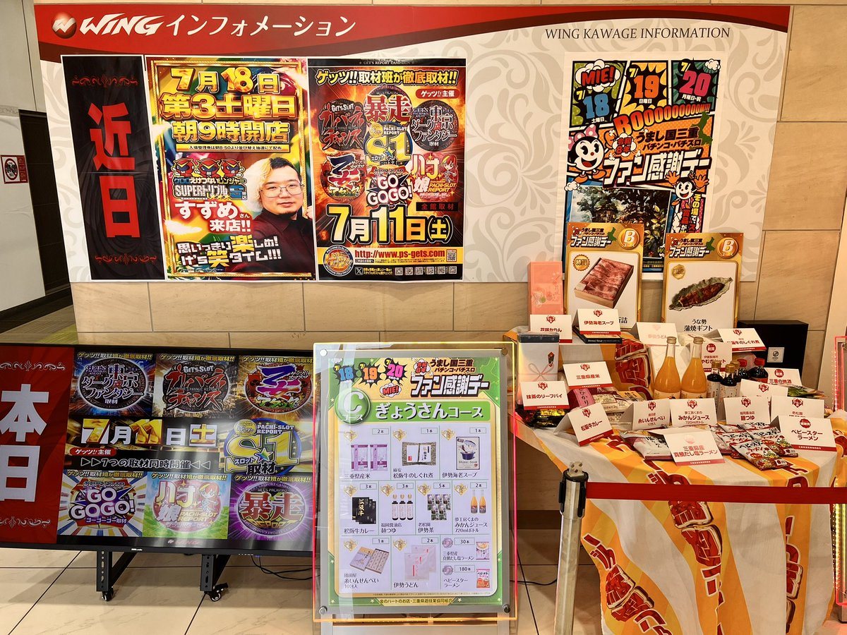 ウイング河芸店の取材写真2
