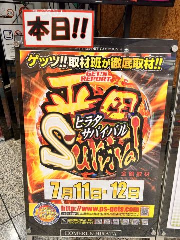 ホームラン平田店の取材写真2