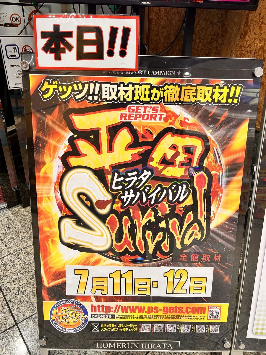 ホームラン平田店の取材写真2