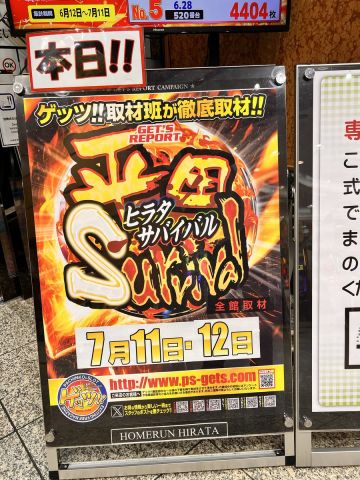 ホームラン平田店の取材写真2