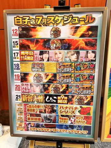 ホームラン白子店の取材写真2