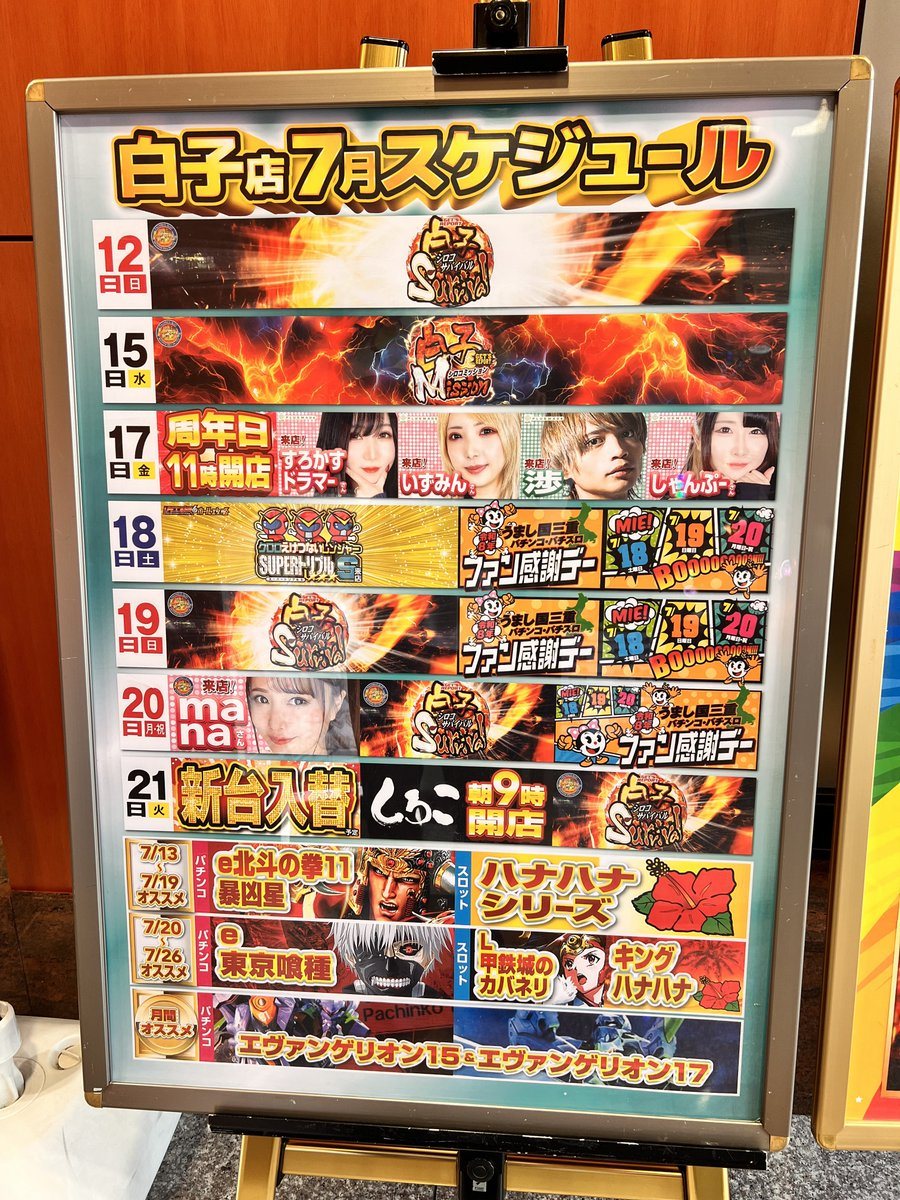 ホームラン白子店の取材写真2