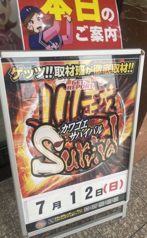 ホームラン川越店の取材写真2