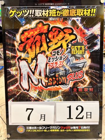 ホームラン菰野店の取材写真2