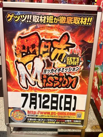 ホームラン四日市店の取材写真2