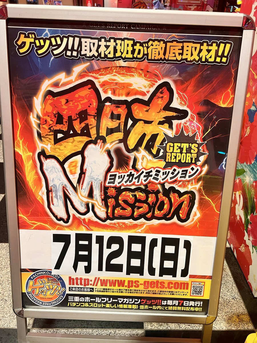 ホームラン四日市店の取材写真2