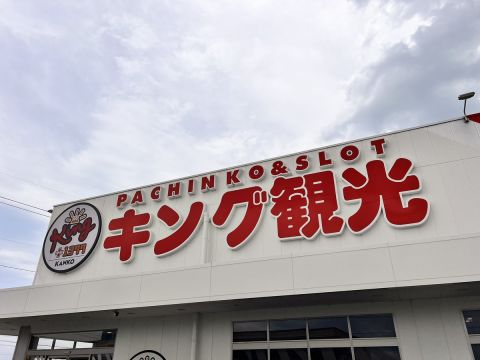 キング観光サウザンド津店の取材写真1