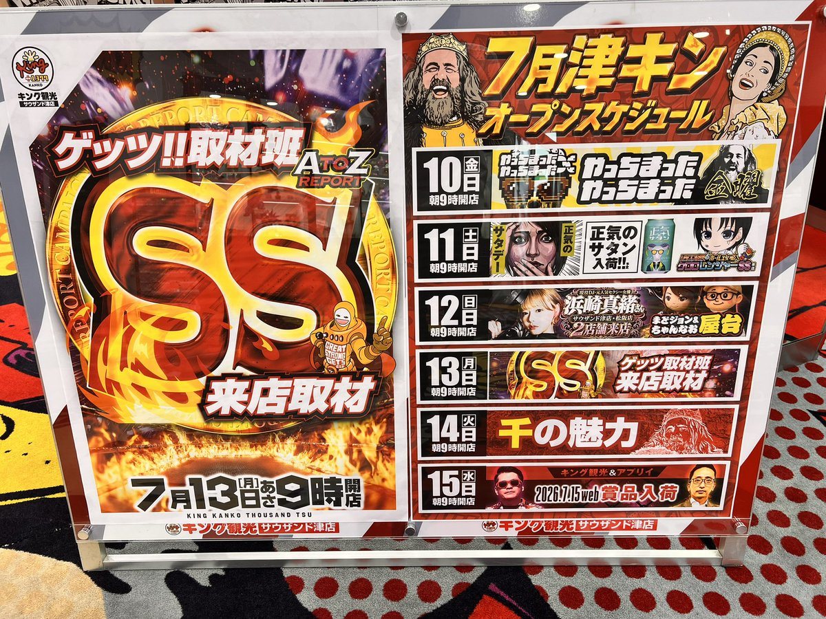 キング観光サウザンド津店の取材写真2