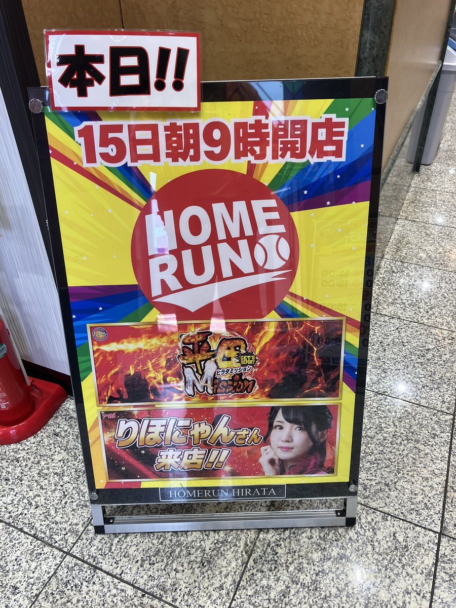 ホームラン平田店の取材写真2