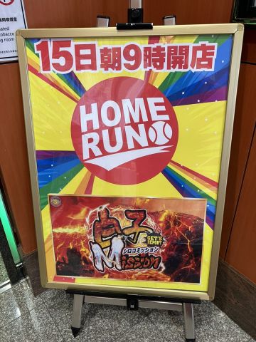 ホームラン白子店の取材写真2