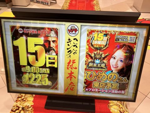キング観光サウザンド桑名本店の取材写真2