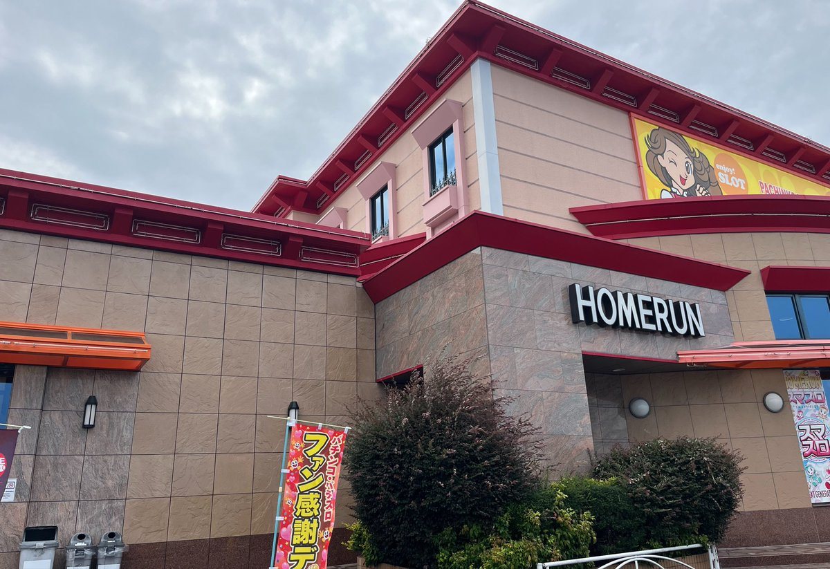 ホームラン平田店の取材写真1