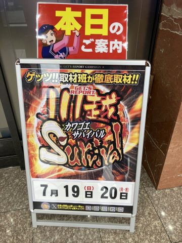 ホームラン川越店の取材写真2