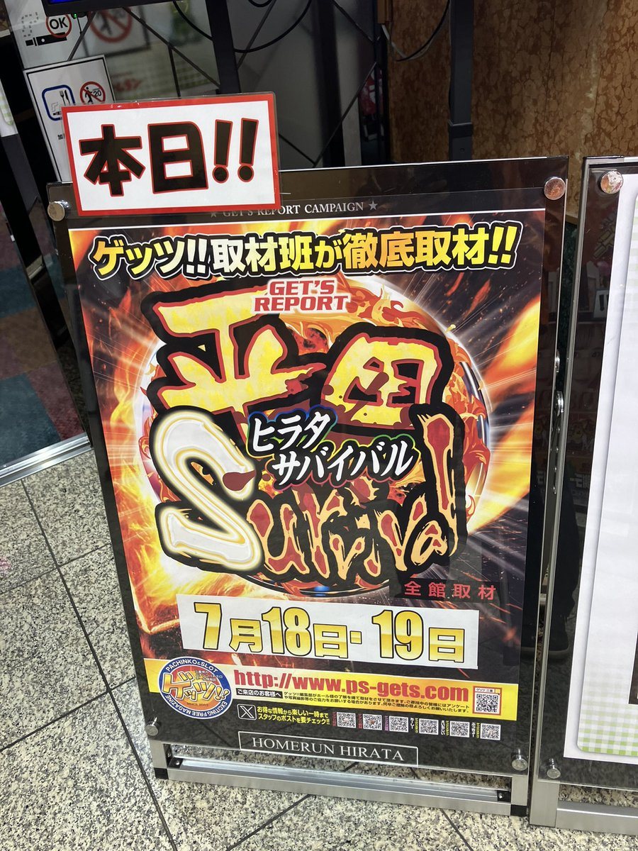ホームラン平田店の取材写真2