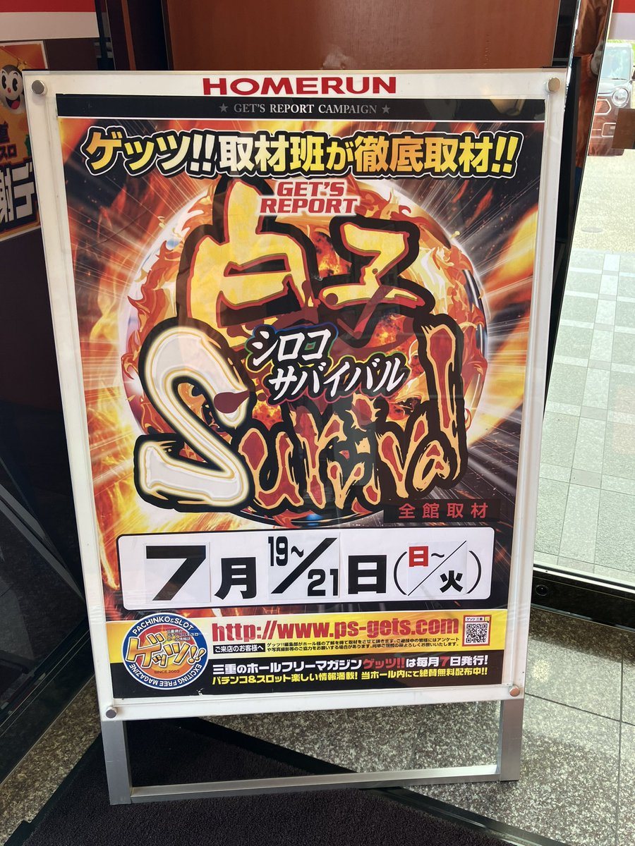 ホームラン白子店の取材写真2
