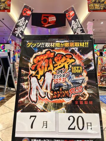 ホームラン菰野店の取材写真2