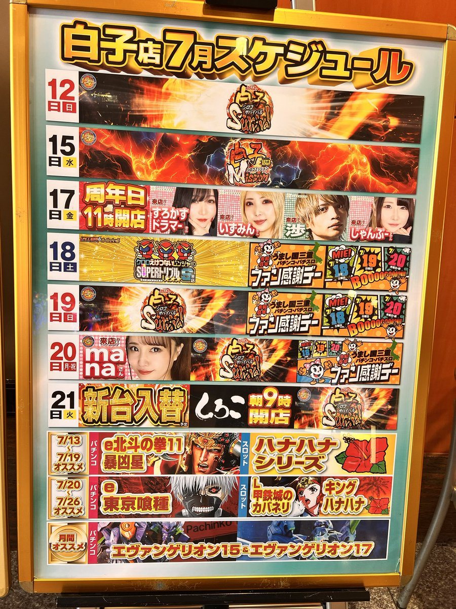 ホームラン白子店の取材写真2