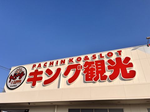 キング観光サウザンド津店の取材写真1