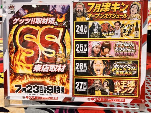 キング観光サウザンド津店の取材写真2