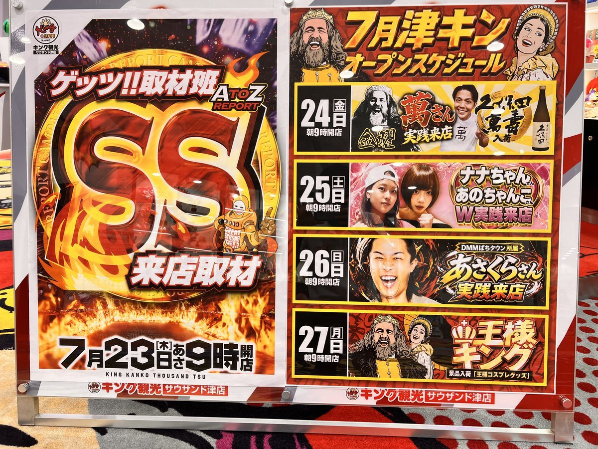 キング観光サウザンド津店の取材写真2