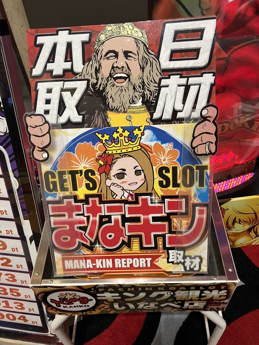 キング観光いなべ店の取材写真2