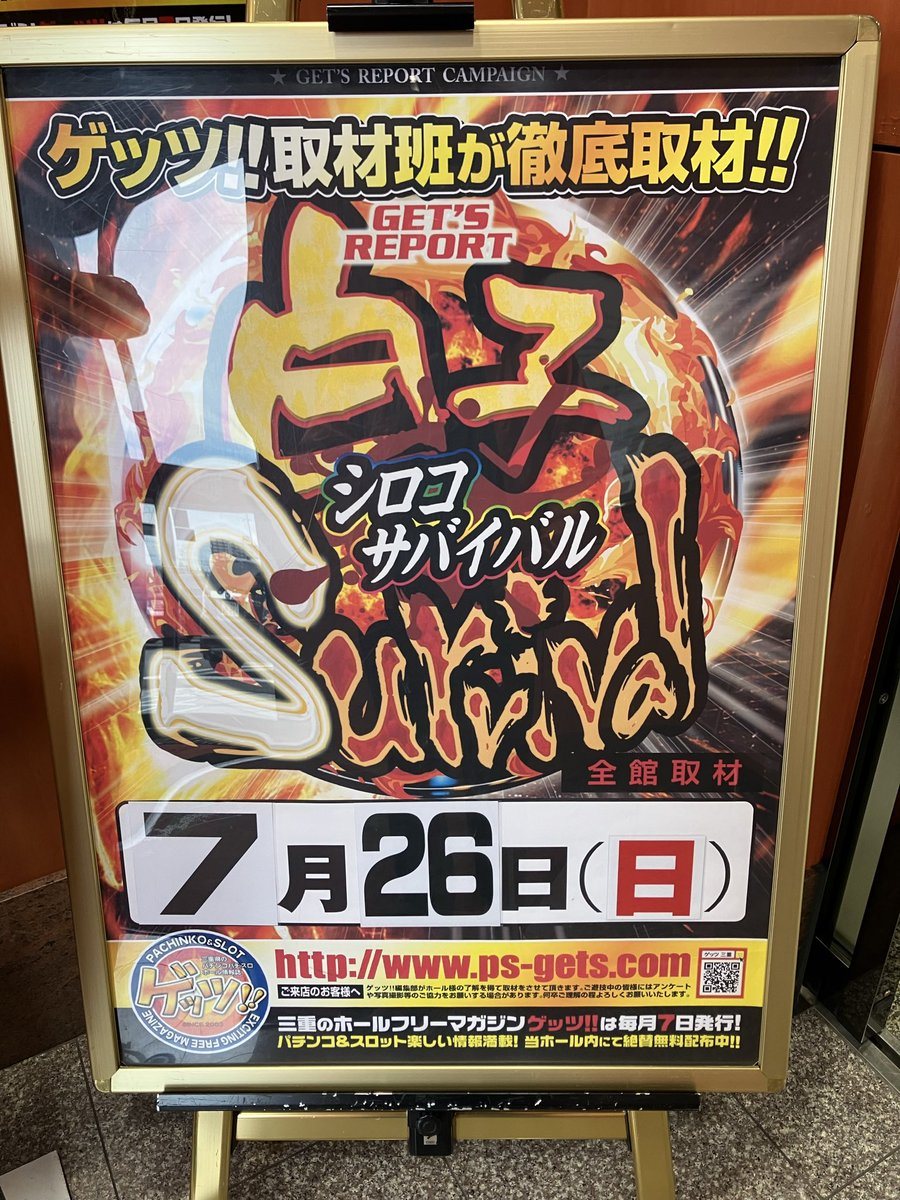 ホームラン白子店の取材写真2