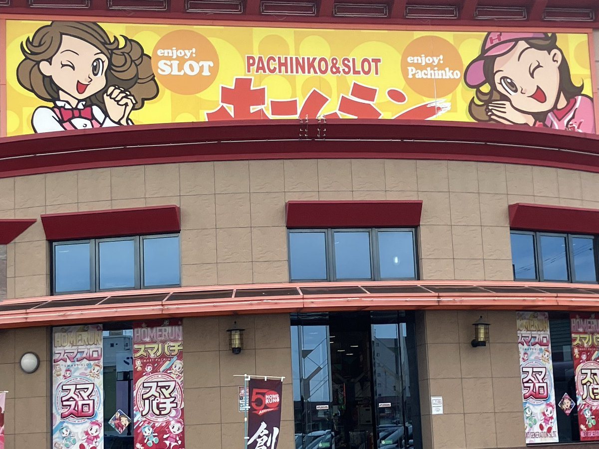 ホームラン平田店の取材写真1