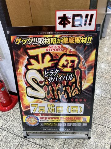 ホームラン平田店の取材写真2