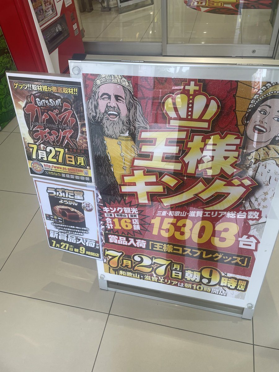 キング観光熊野店の取材写真2
