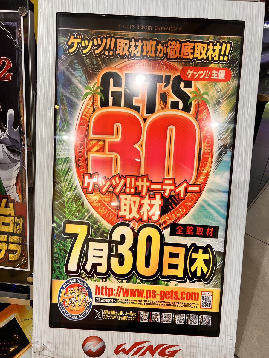 ウイング津店の取材写真2