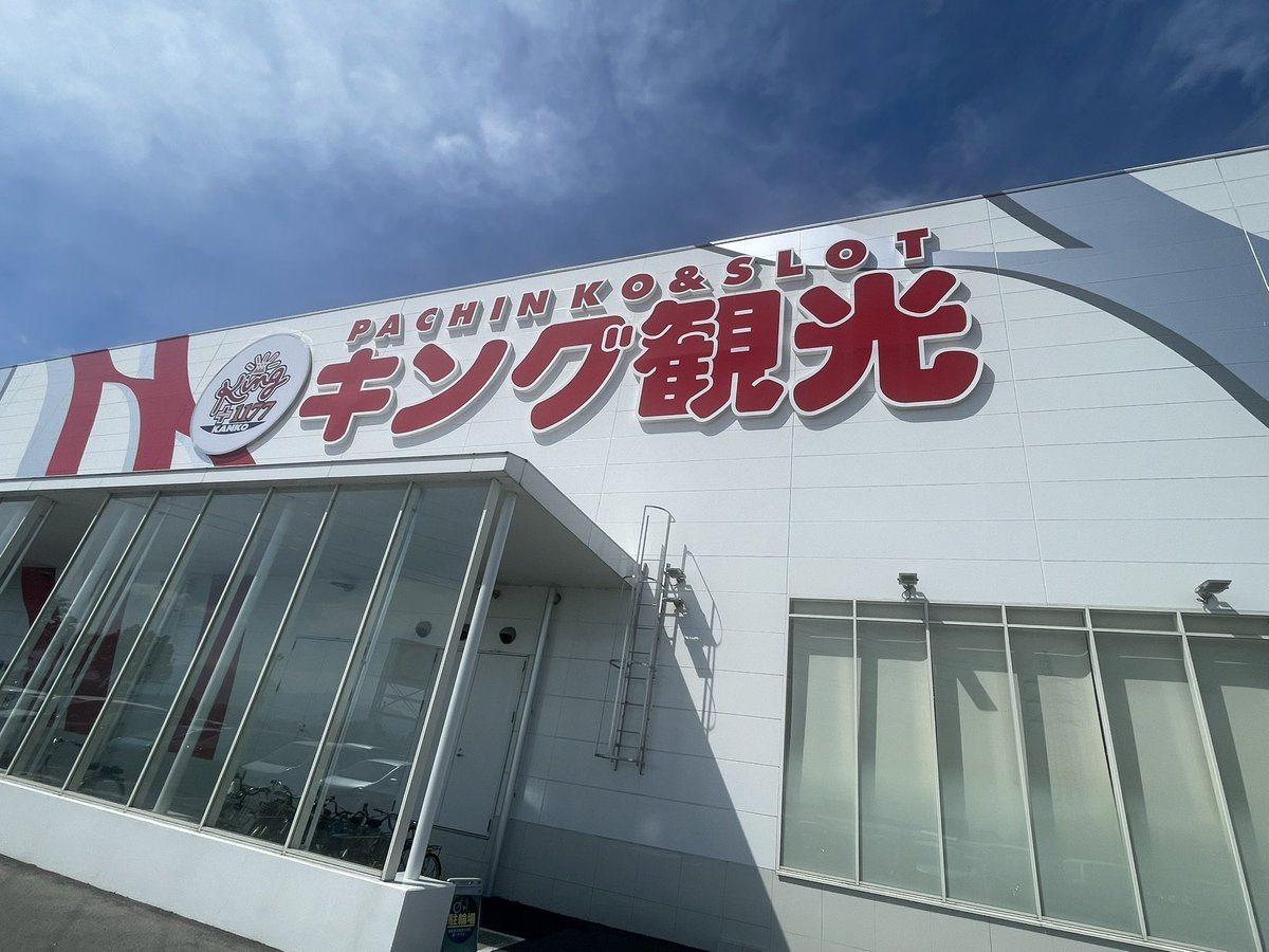 キング観光サウザンド桑名サンシパーク店の取材写真1
