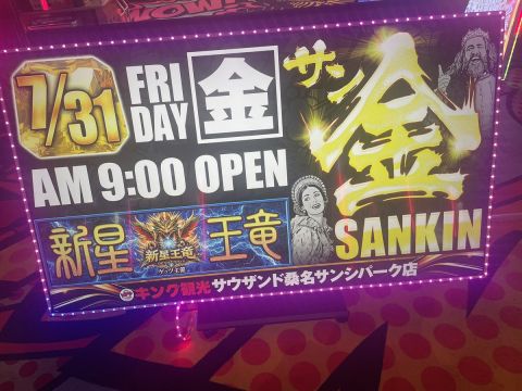 キング観光サウザンド桑名サンシパーク店の取材写真2