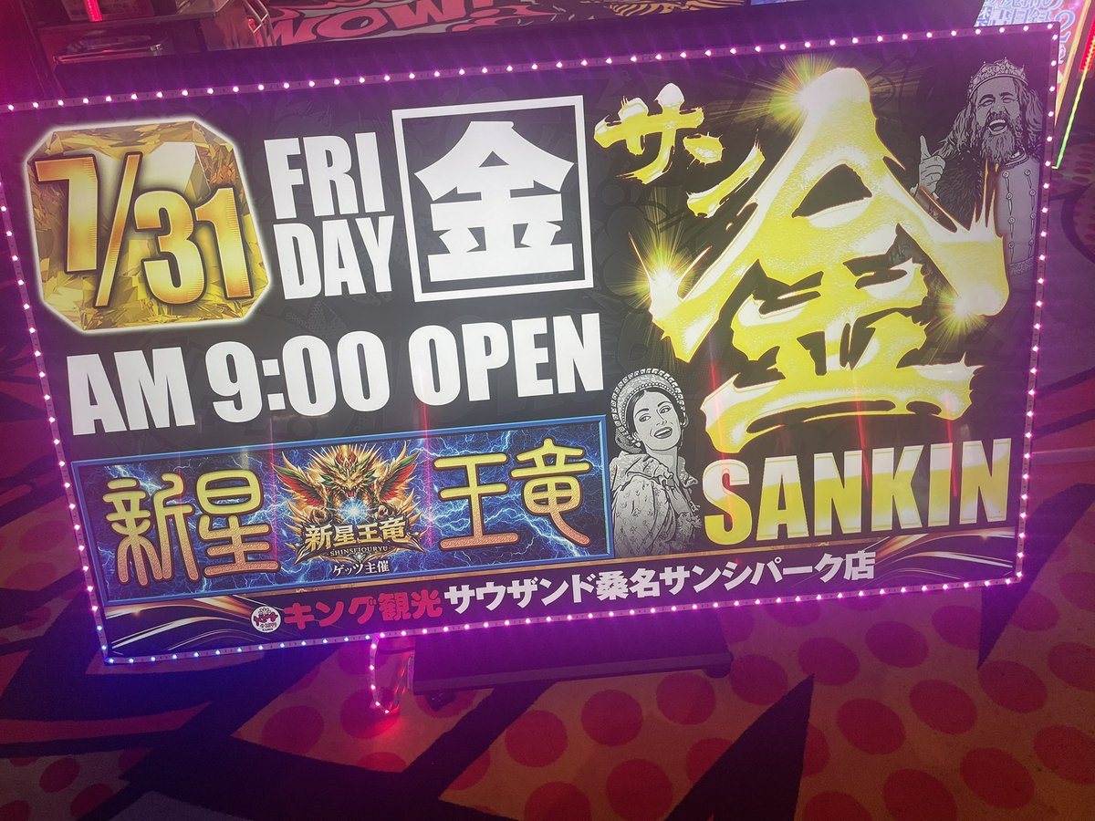 キング観光サウザンド桑名サンシパーク店の取材写真2