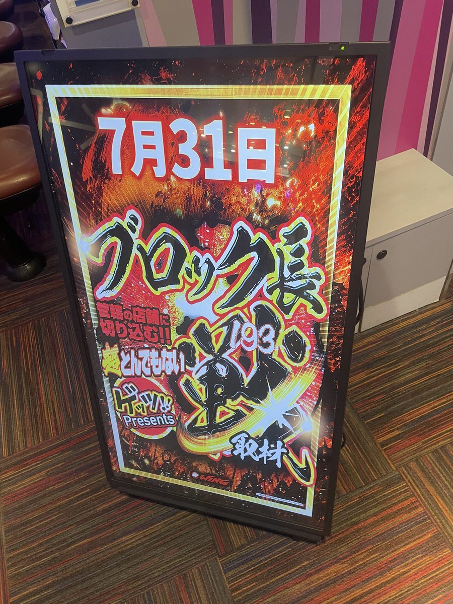 ウイング金場店の取材写真2